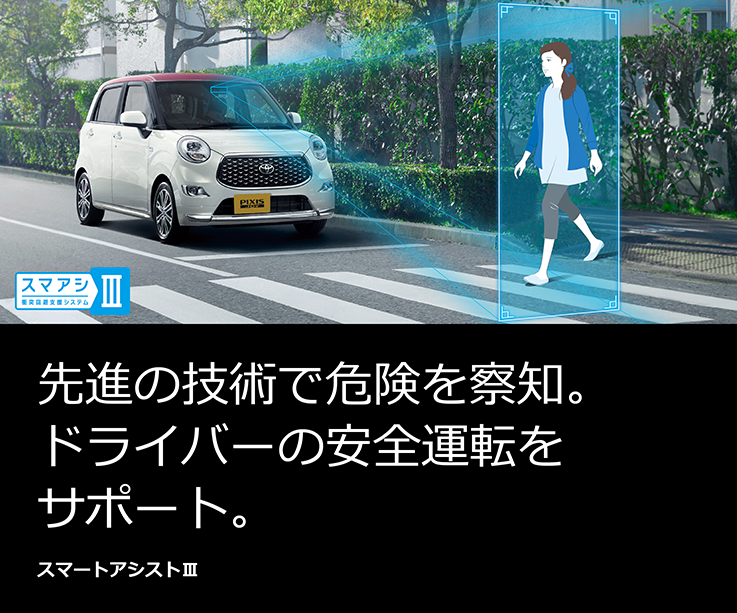 ピクシス ジョイ 安全性能 熊本トヨタ自動車株式会社