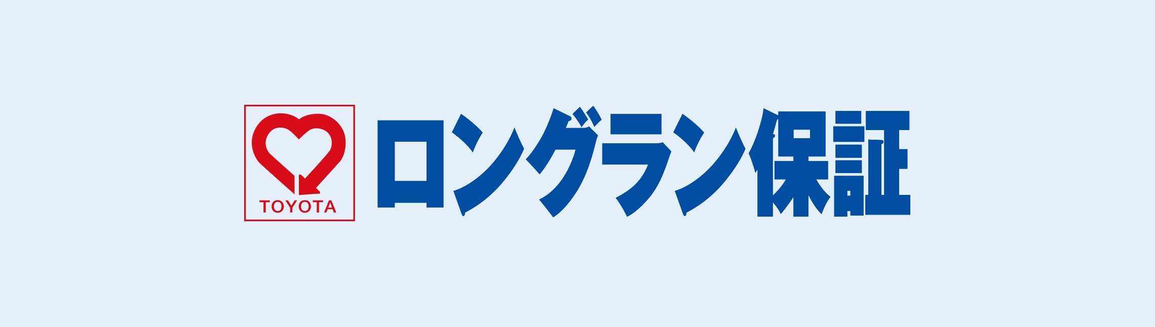 ロングラン保証 | 熊本トヨタ自動車株式会社の公式サイトです。新車