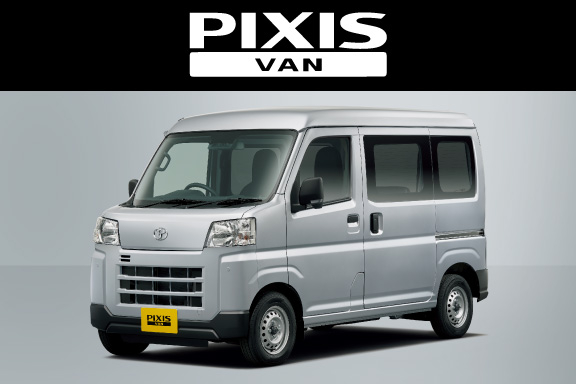 ピクシス バン | 熊本トヨタ自動車株式会社の公式サイトです。新車