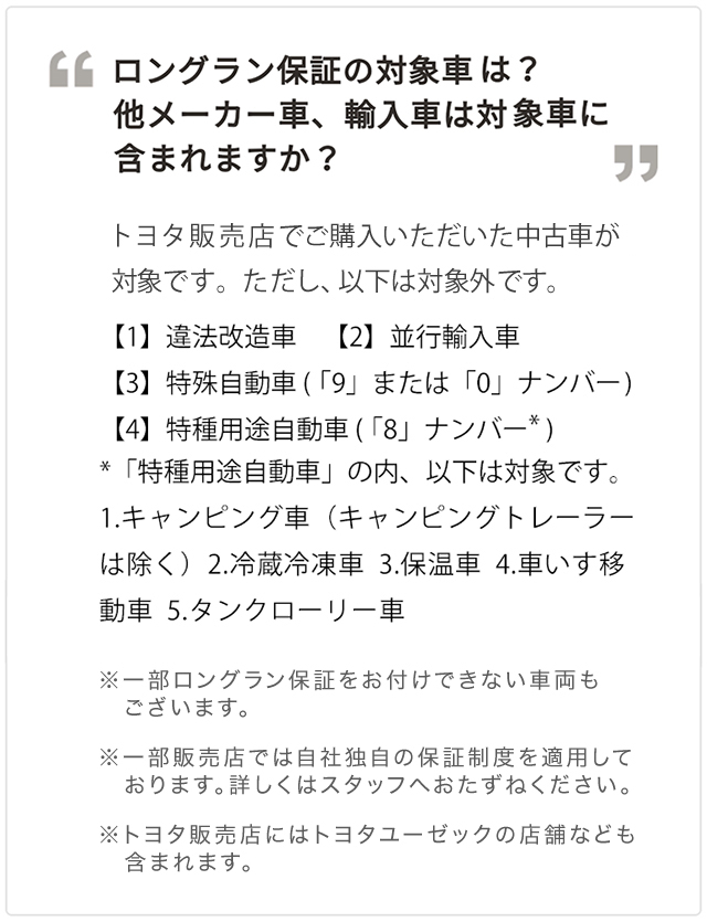 ロングラン保証 | 熊本トヨタ自動車株式会社の公式サイトです。新車
