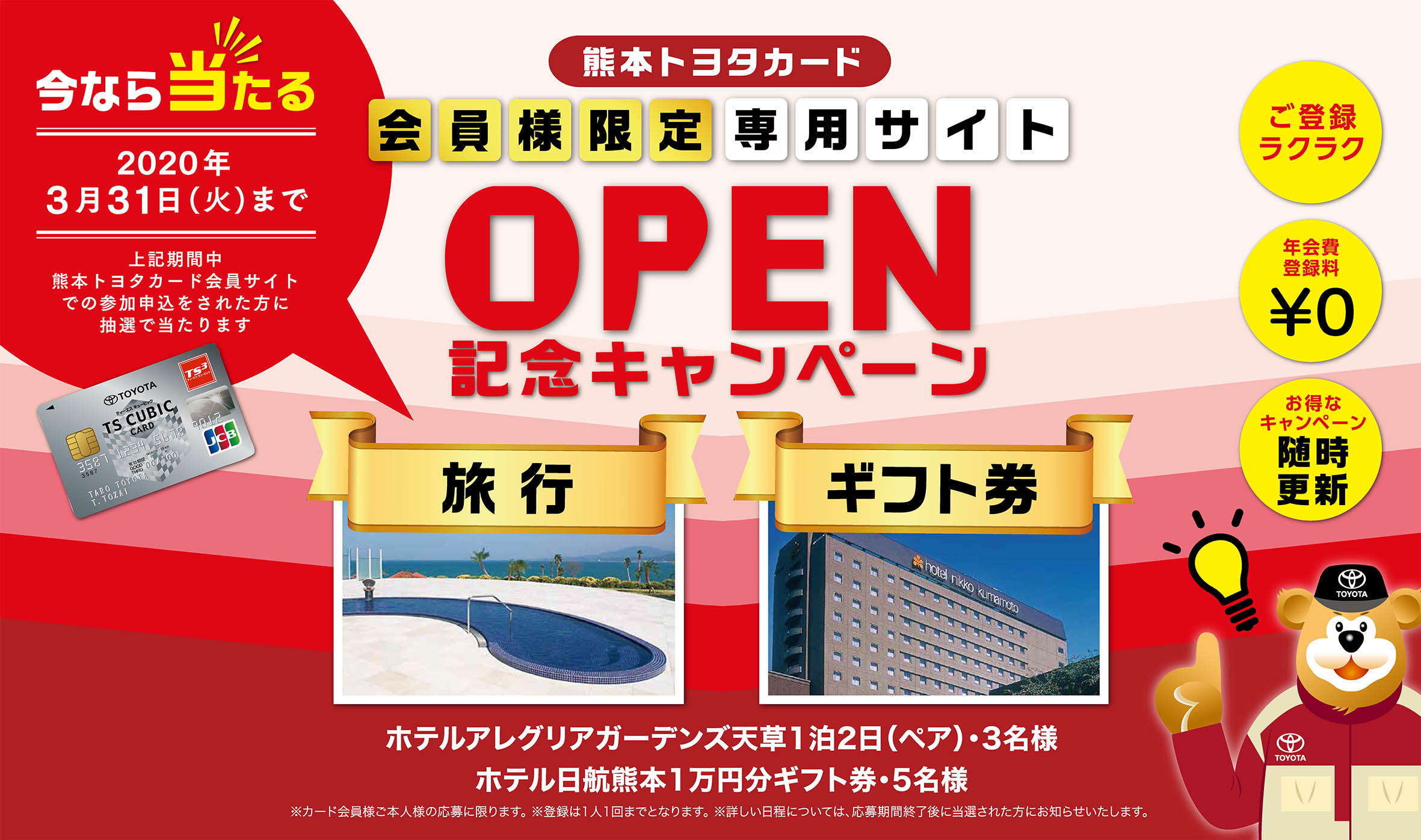 カードキャンペーン告知HP用