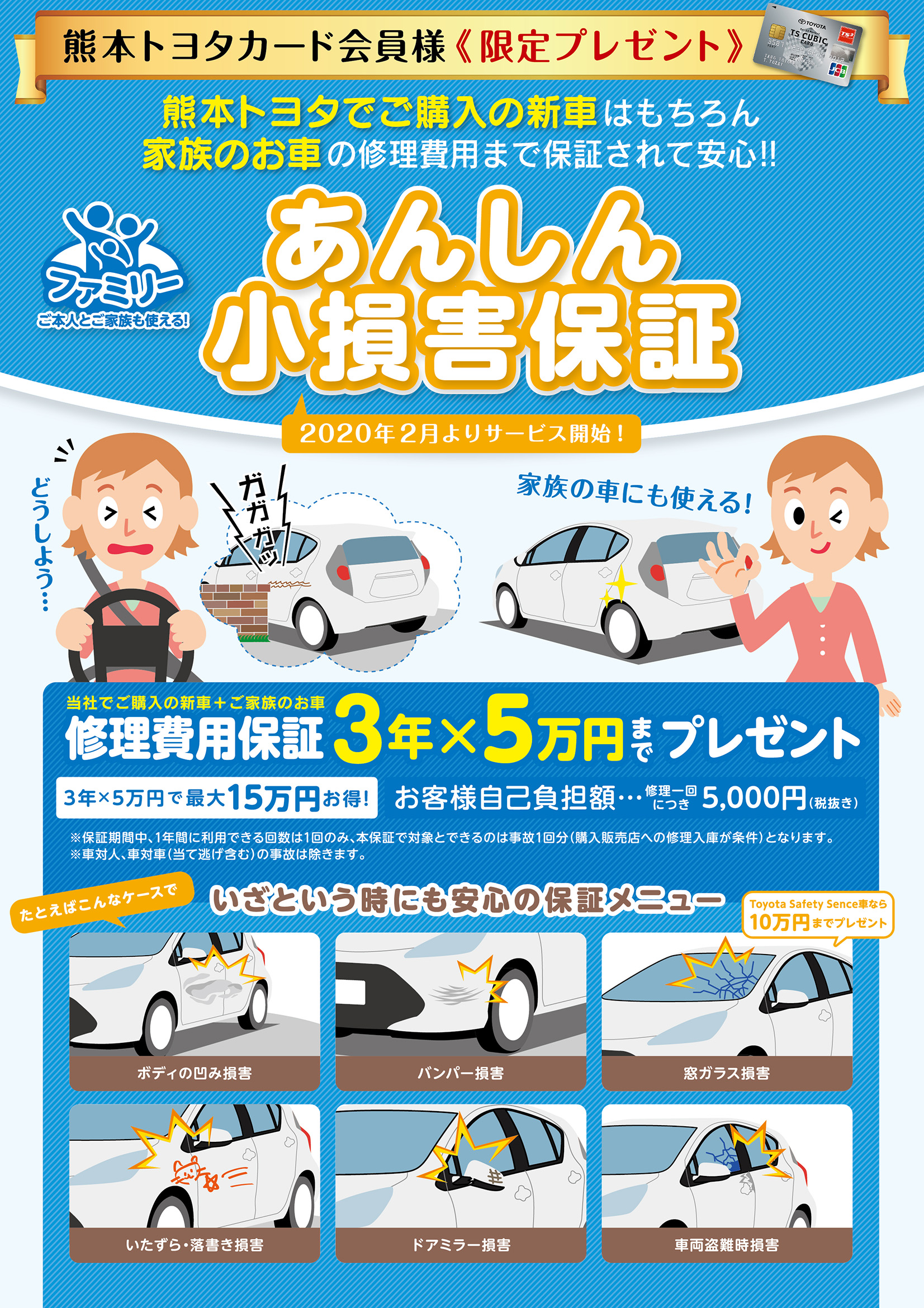 安心小損害保証ページ 熊本トヨタ自動車株式会社 安心小損害保証ページ 熊本トヨタ自動車株式会社