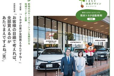 熊本未来デザイン後編