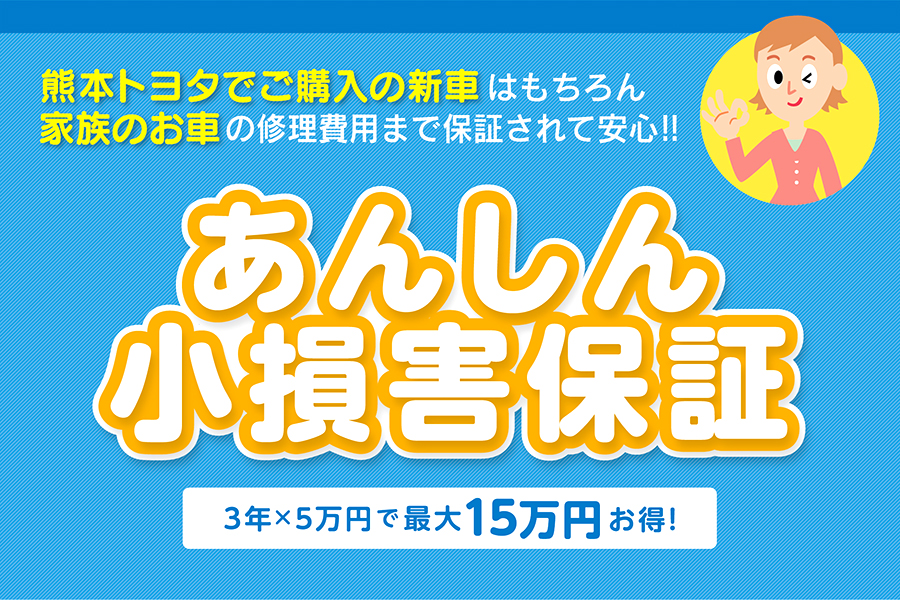 イベント・オススメ情報  熊本トヨタ自動車株式会社