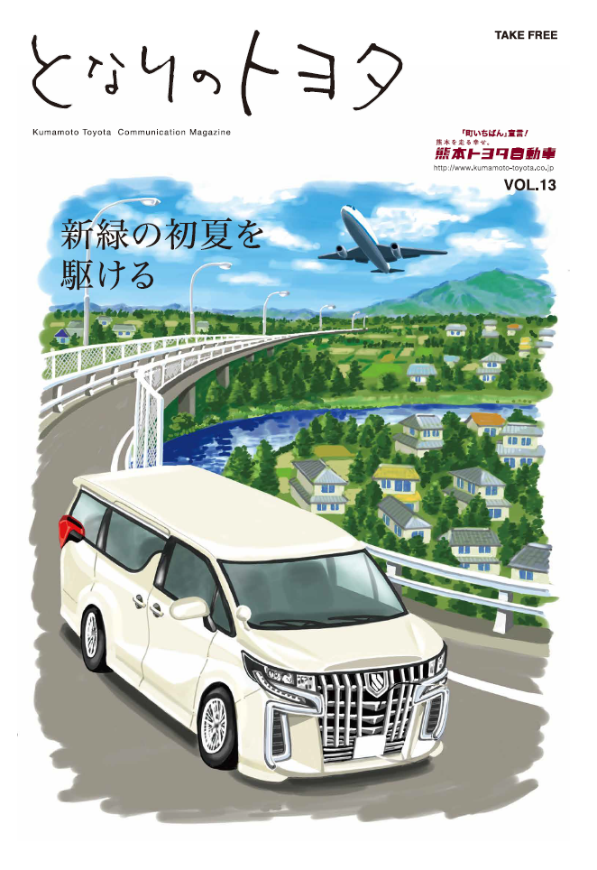 となりのトヨタ