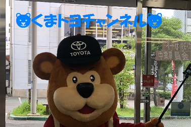 くまトヨ