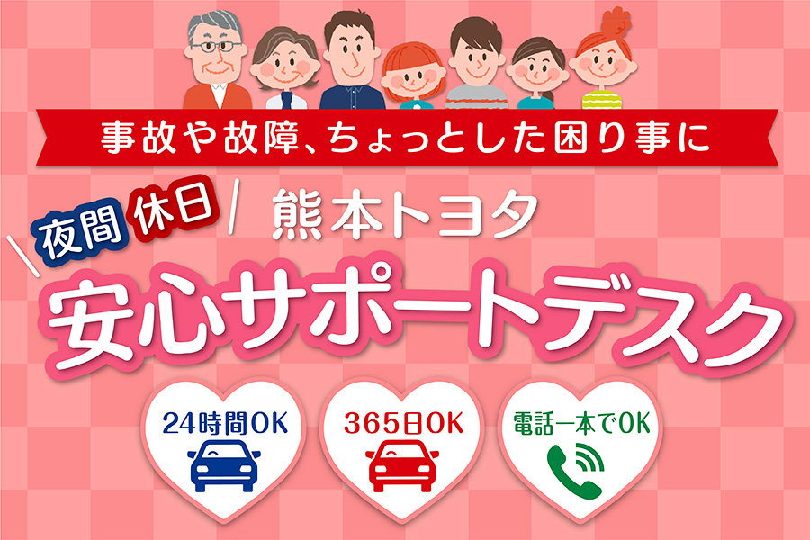 安心サポートデスク