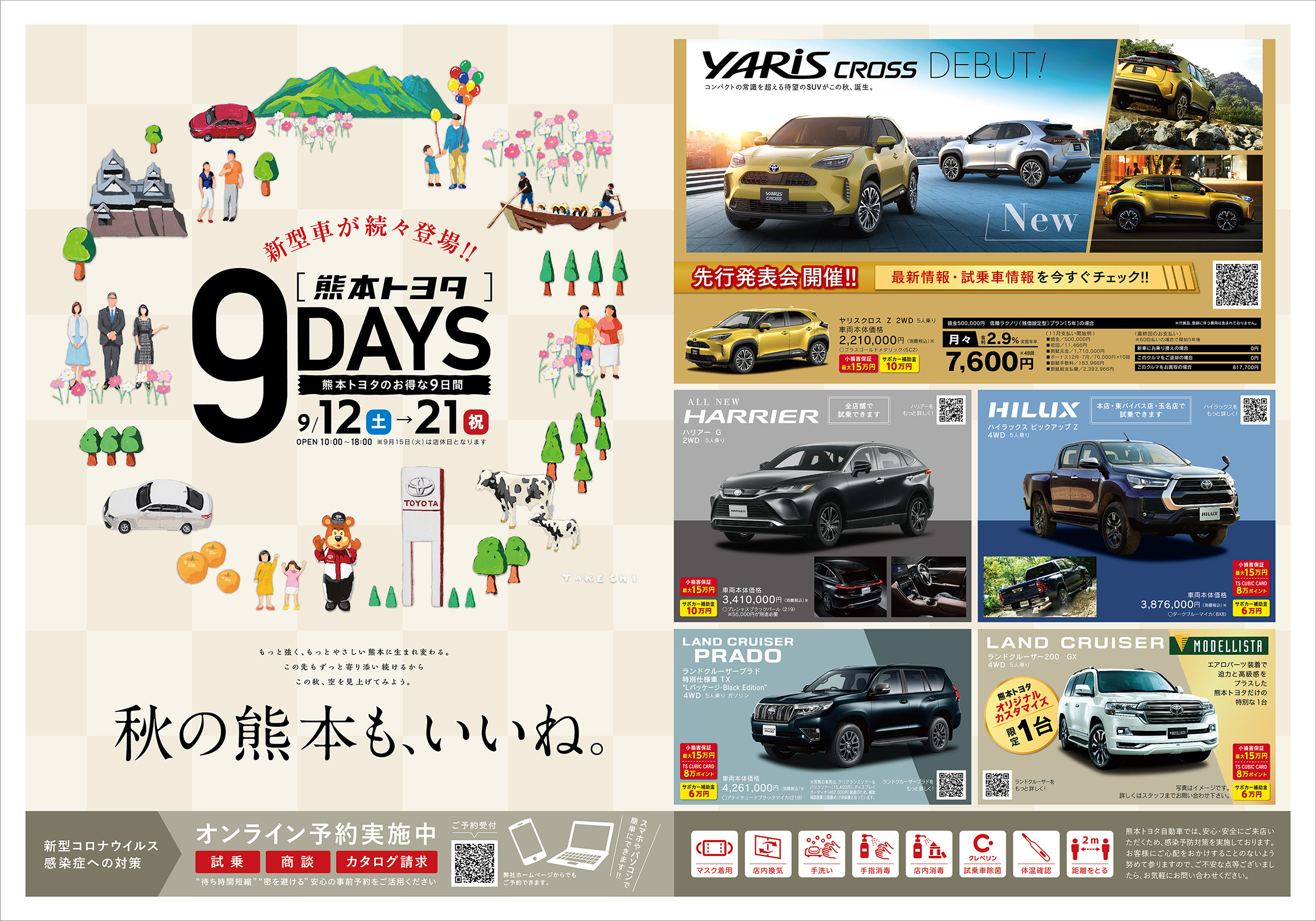 9月イベントチラシ　表