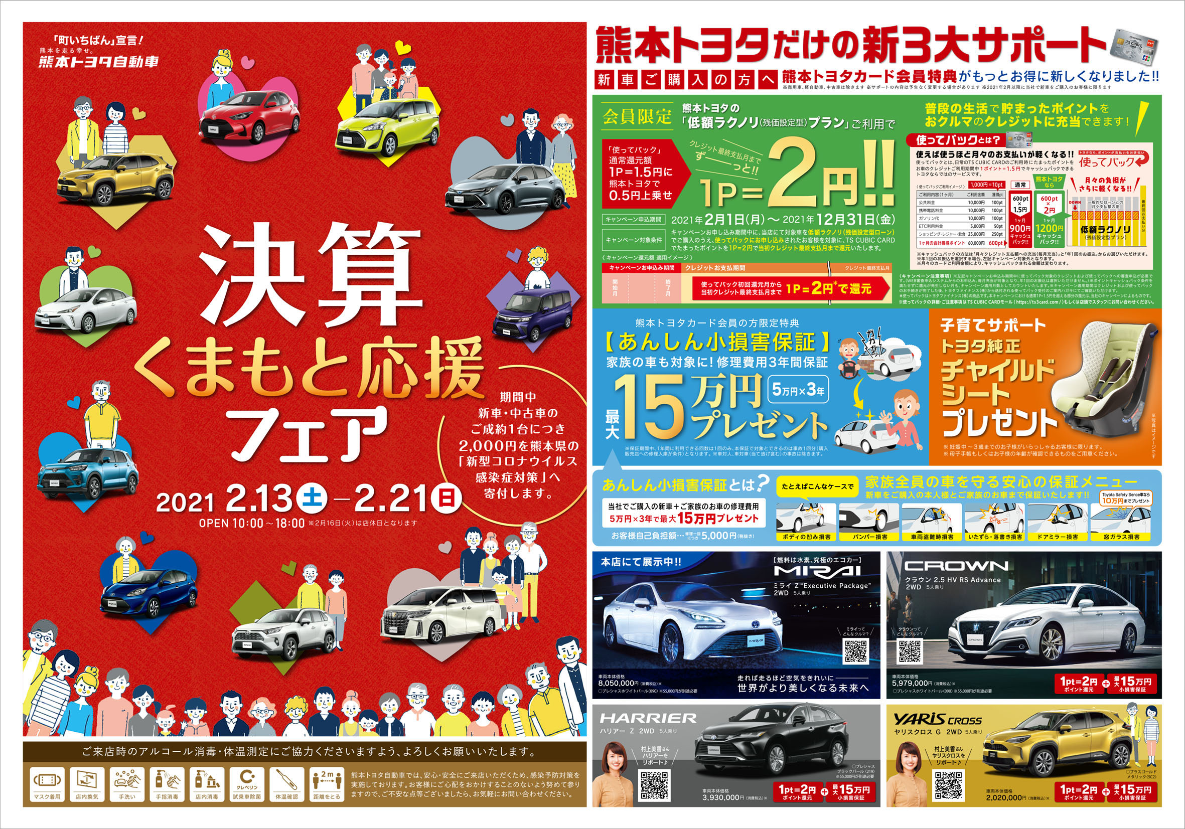 21 2 イベント開催 熊本トヨタ自動車株式会社
