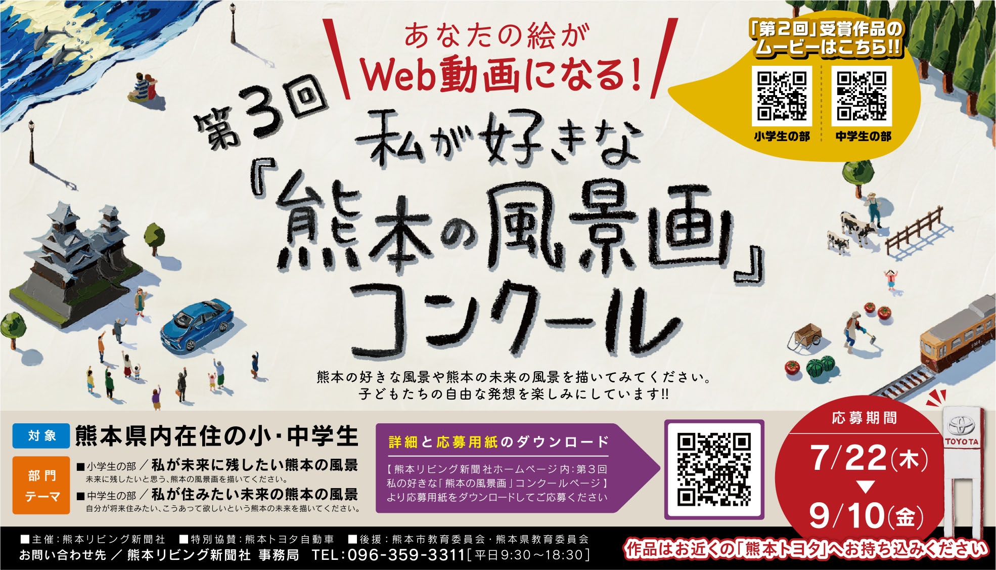 21年絵画コンクール 熊本トヨタ自動車株式会社