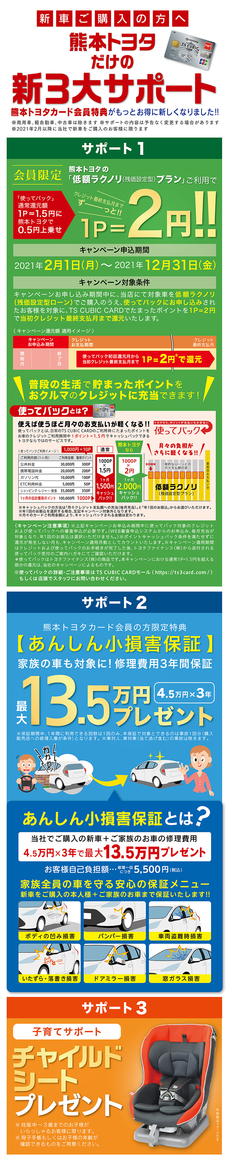 3大サポート 熊本トヨタ自動車株式会社 3大サポート 熊本トヨタ自動車株式会社
