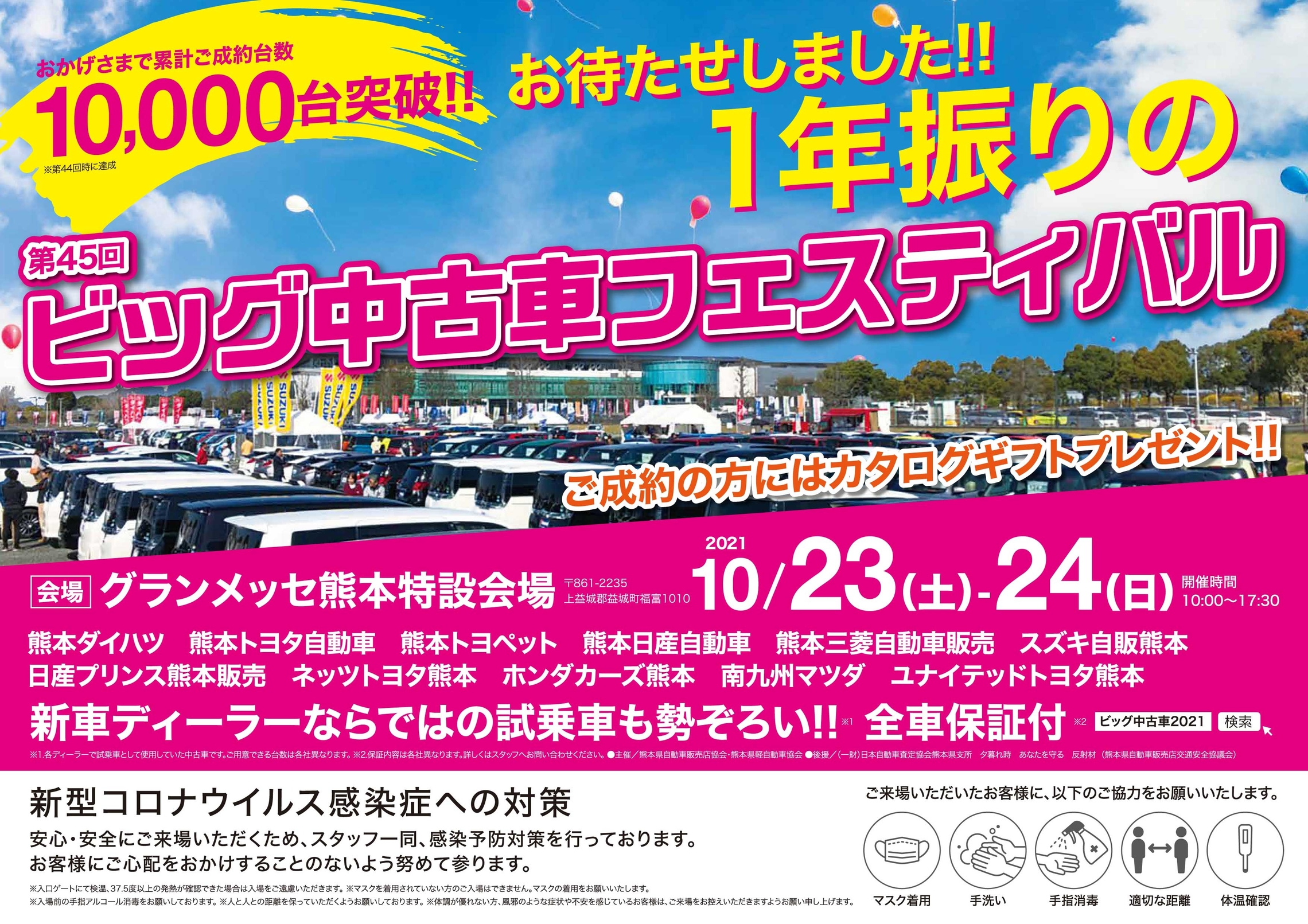 イベント予告 ビック中古車フェスティバル開催