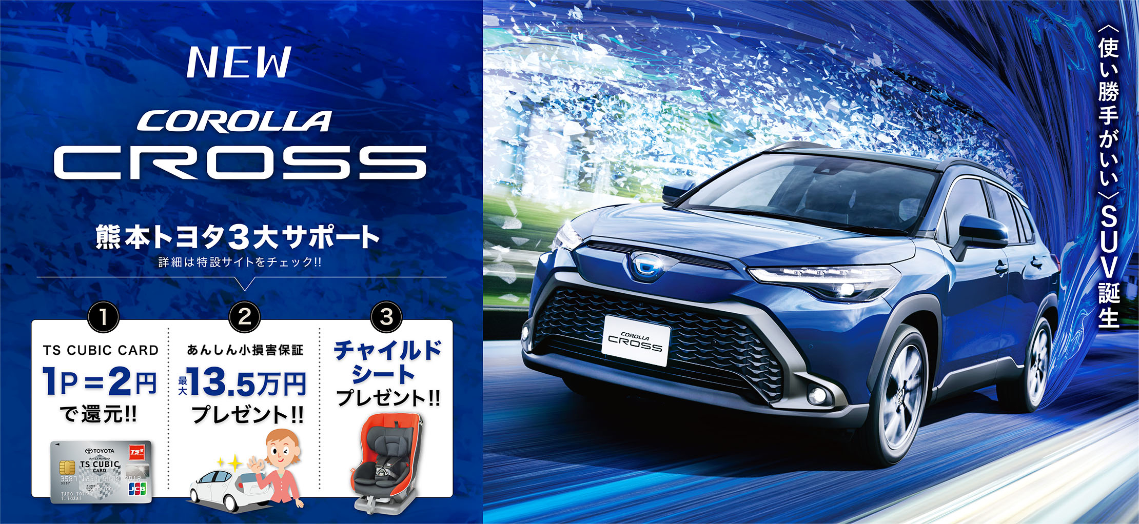 熊本トヨタ自動車