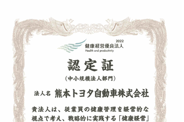 2022.3健康経営優良法人