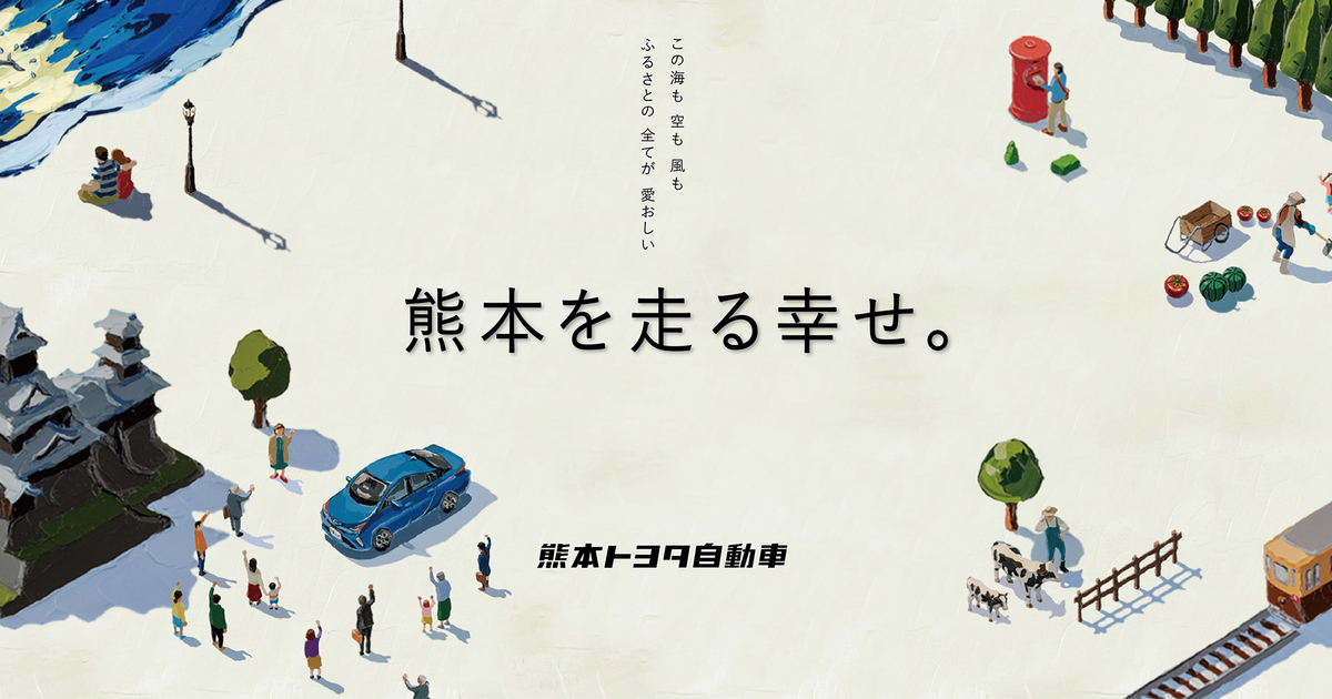 八代店 熊本トヨタ自動車株式会社