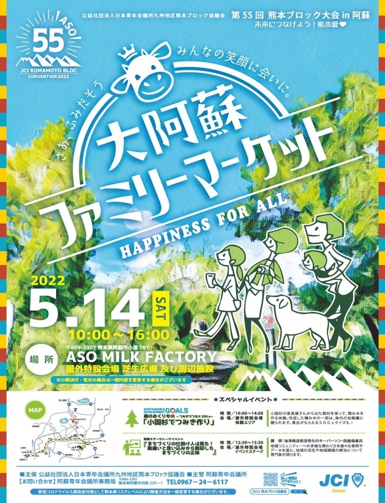 阿蘇イベント情報