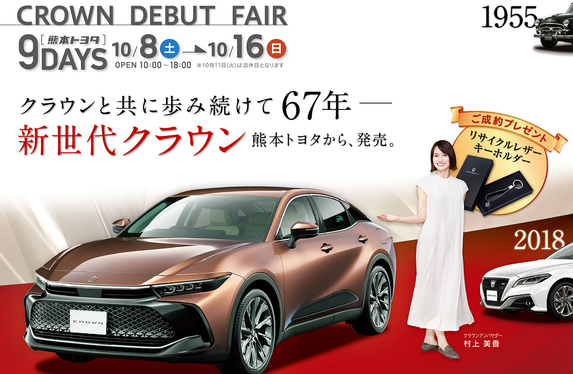 本店 熊本トヨタ自動車株式会社の公式サイトです 新車 中古車 福祉車両は熊本トヨタ自動車各店まで