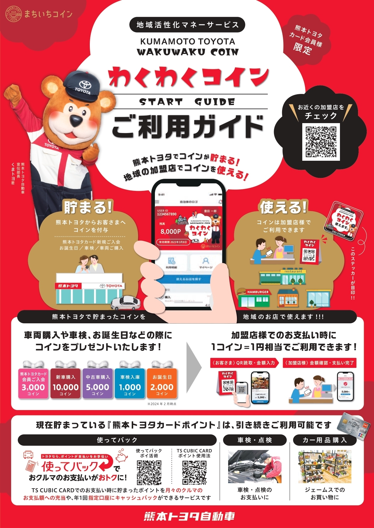 わくわくコイン | 熊本トヨタ自動車株式会社の公式サイトです。新車・中古車・福祉車両は熊本トヨタ自動車各店まで。