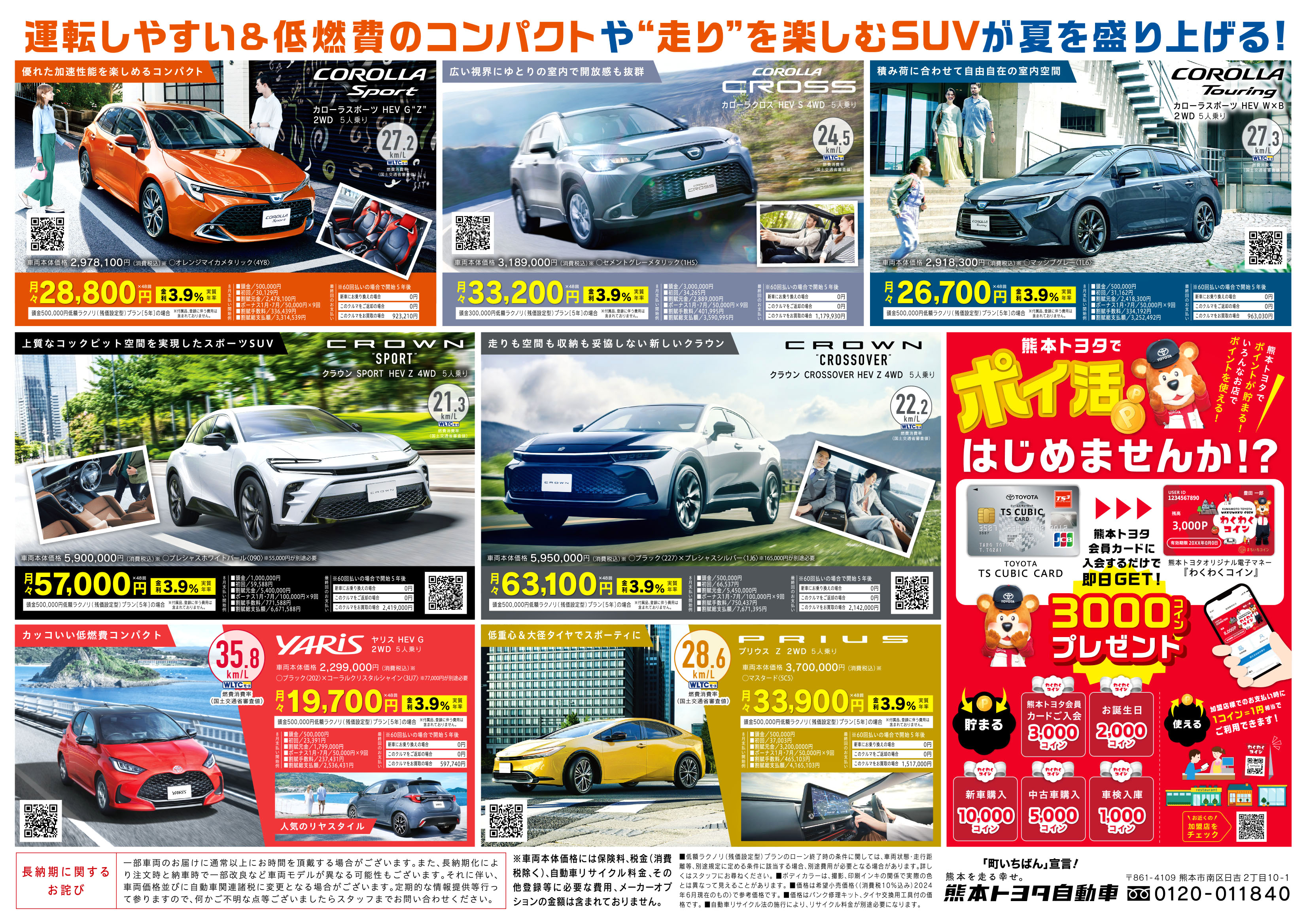 7月の9daysを開催いたします!! | 熊本トヨタ自動車株式会社の公式