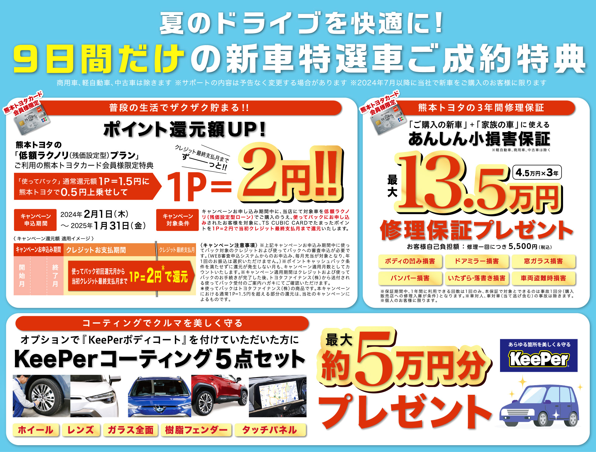 7月の9daysを開催いたします!! | 熊本トヨタ自動車株式会社の公式