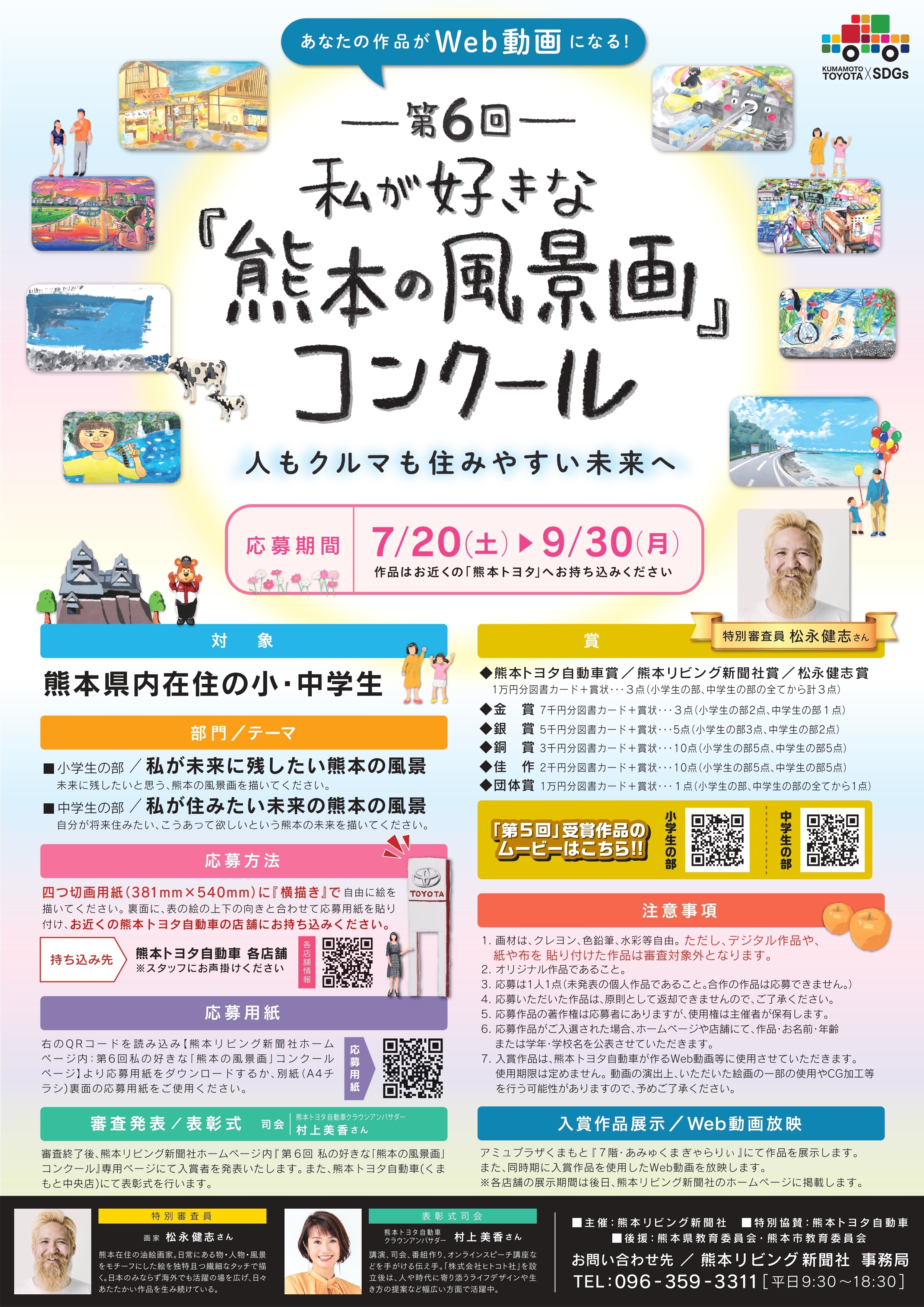 第6回私が好きな熊本の風景画コンクール開催 | 熊本トヨタ自動車株式