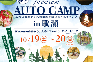 camputase