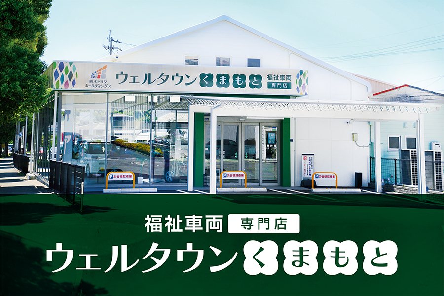 weltownkumamoto