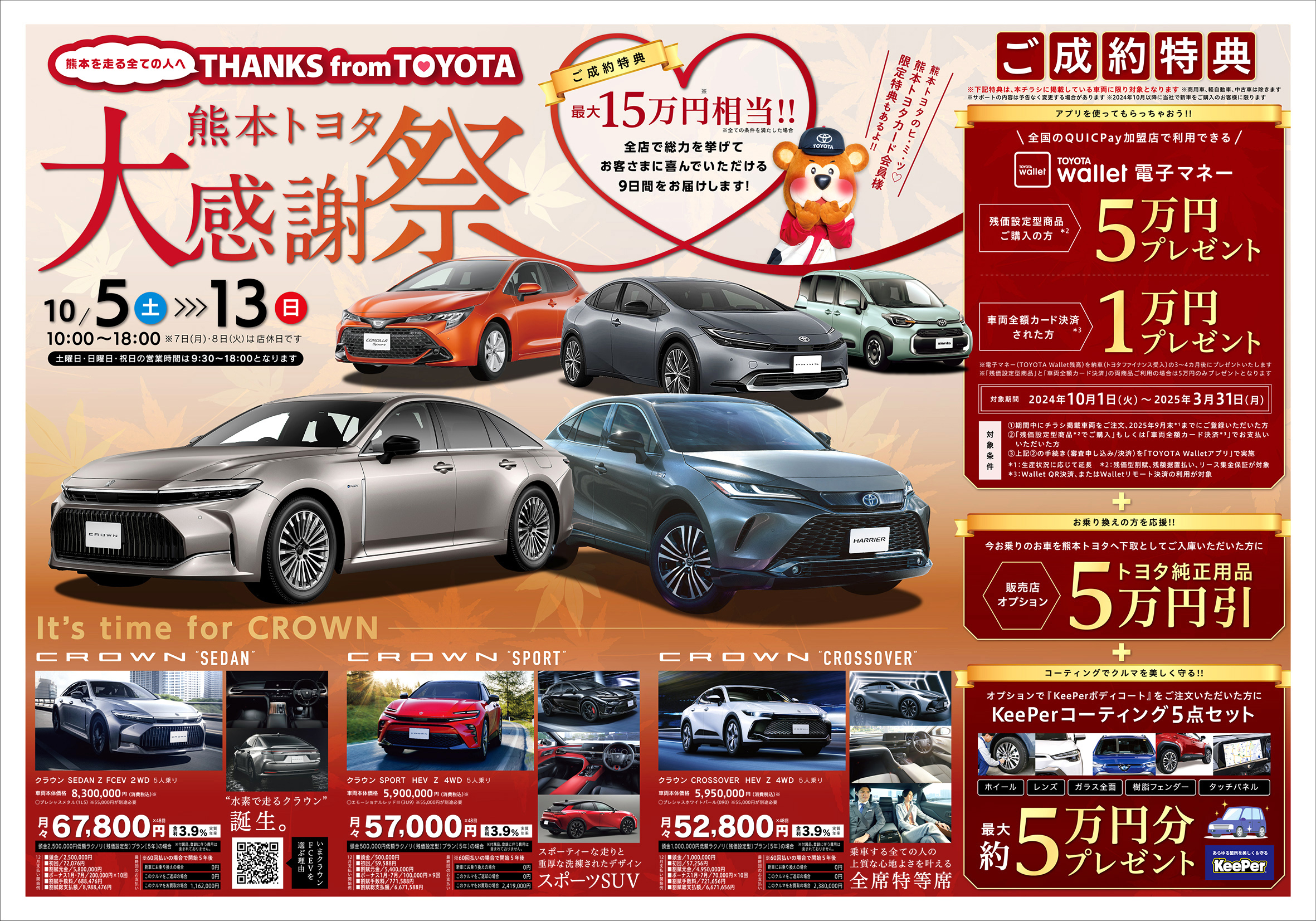 10月大感謝祭を開催いたします!! | 熊本トヨタ自動車株式会社の公式