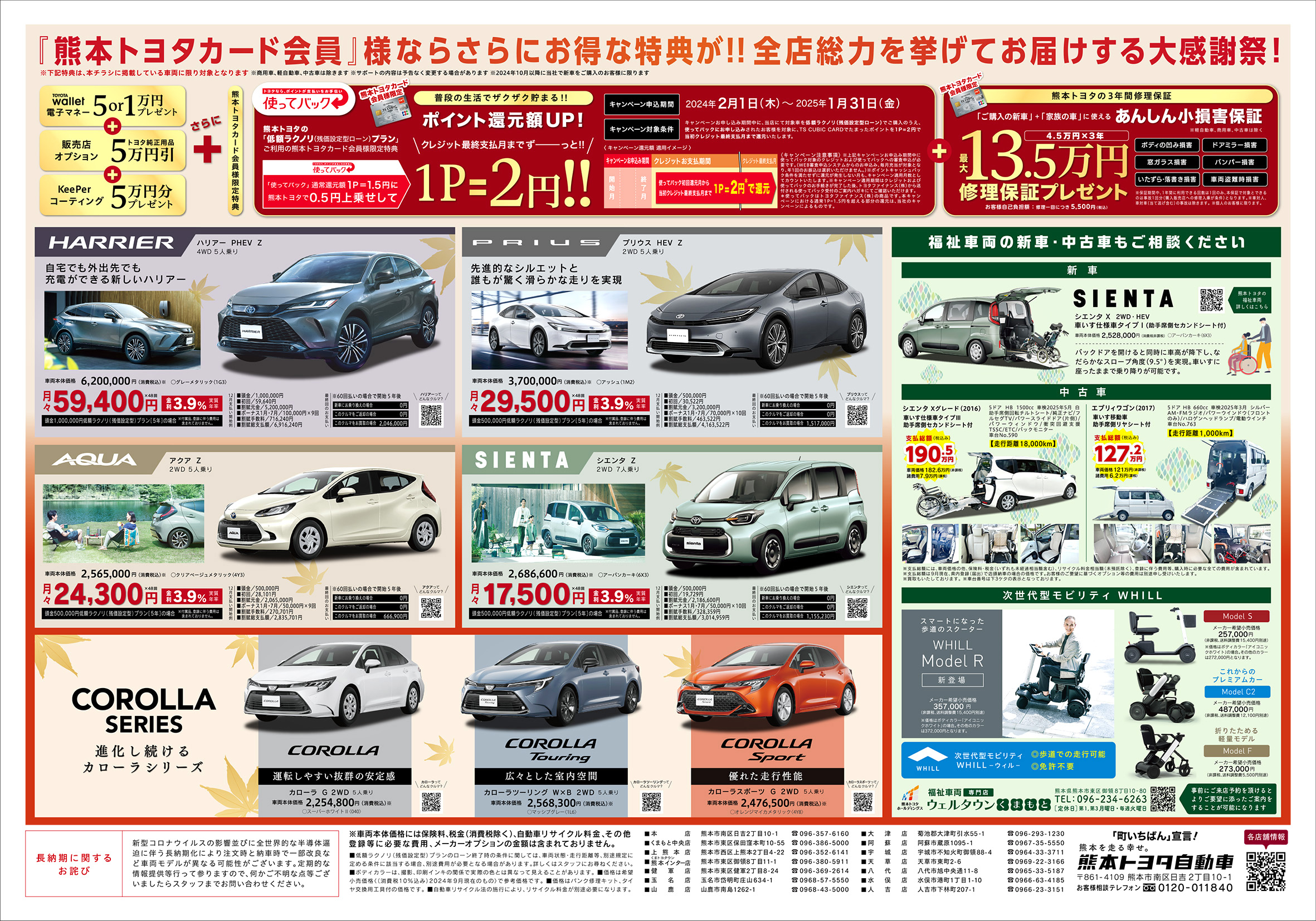 10月大感謝祭を開催いたします!! | 熊本トヨタ自動車株式会社の公式