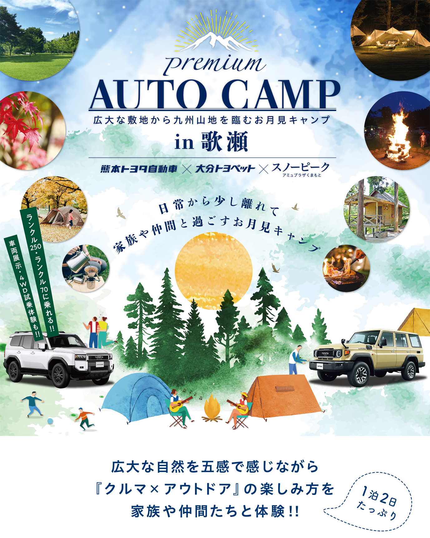 Premium AUTO CAMP in 歌瀬 | 熊本トヨタ自動車株式会社の公式サイト
