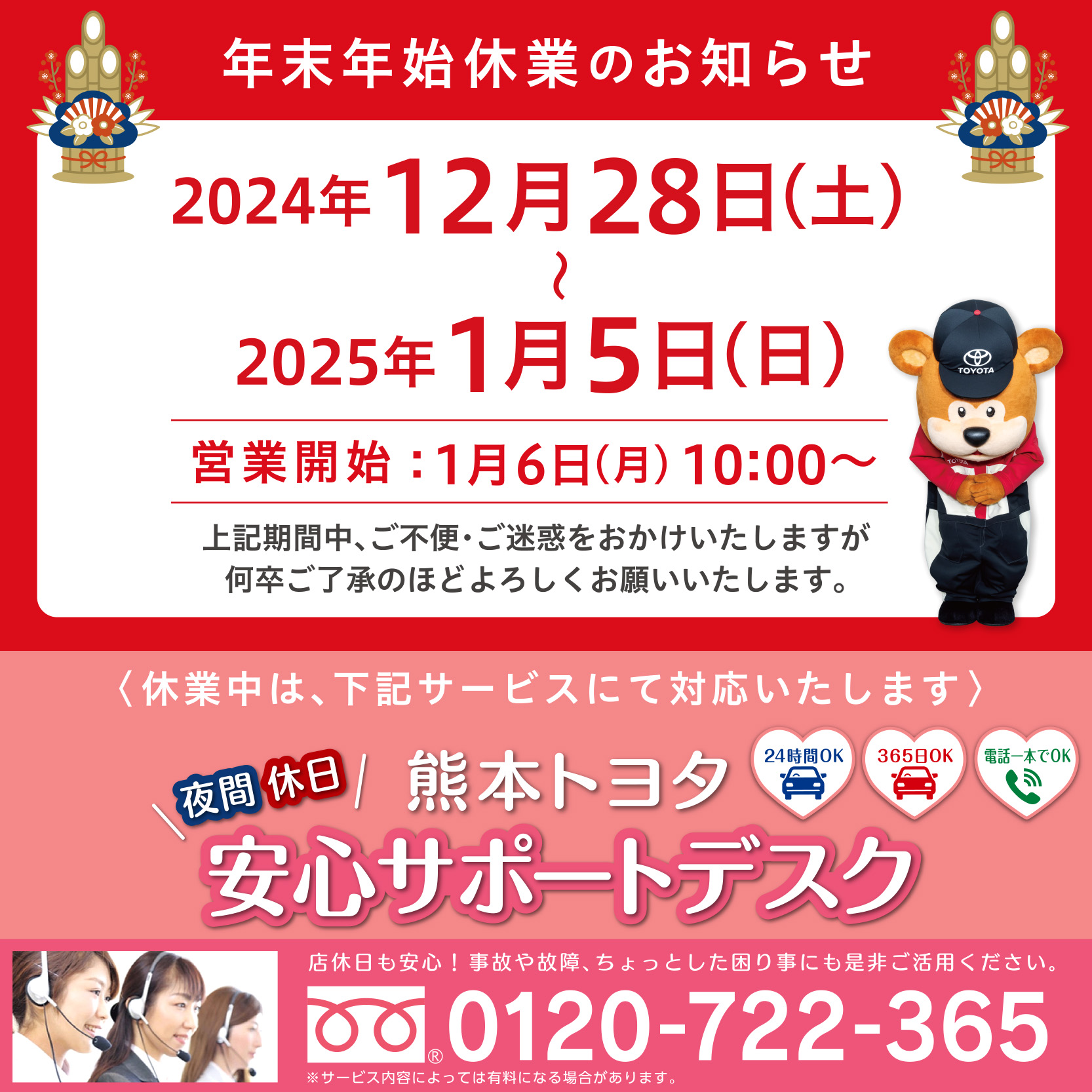 年末年始営業日のお知らせ | 熊本トヨタ自動車株式会社の公式サイト