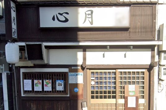 shingetu