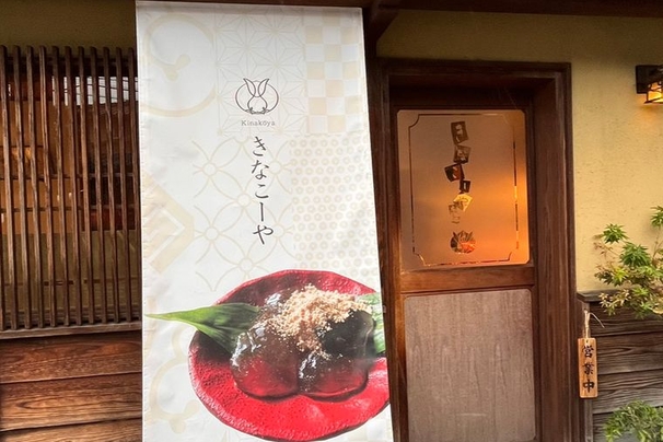 kinako-ya