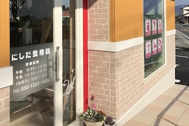 nishidaseikotu