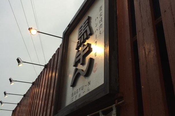bagyun