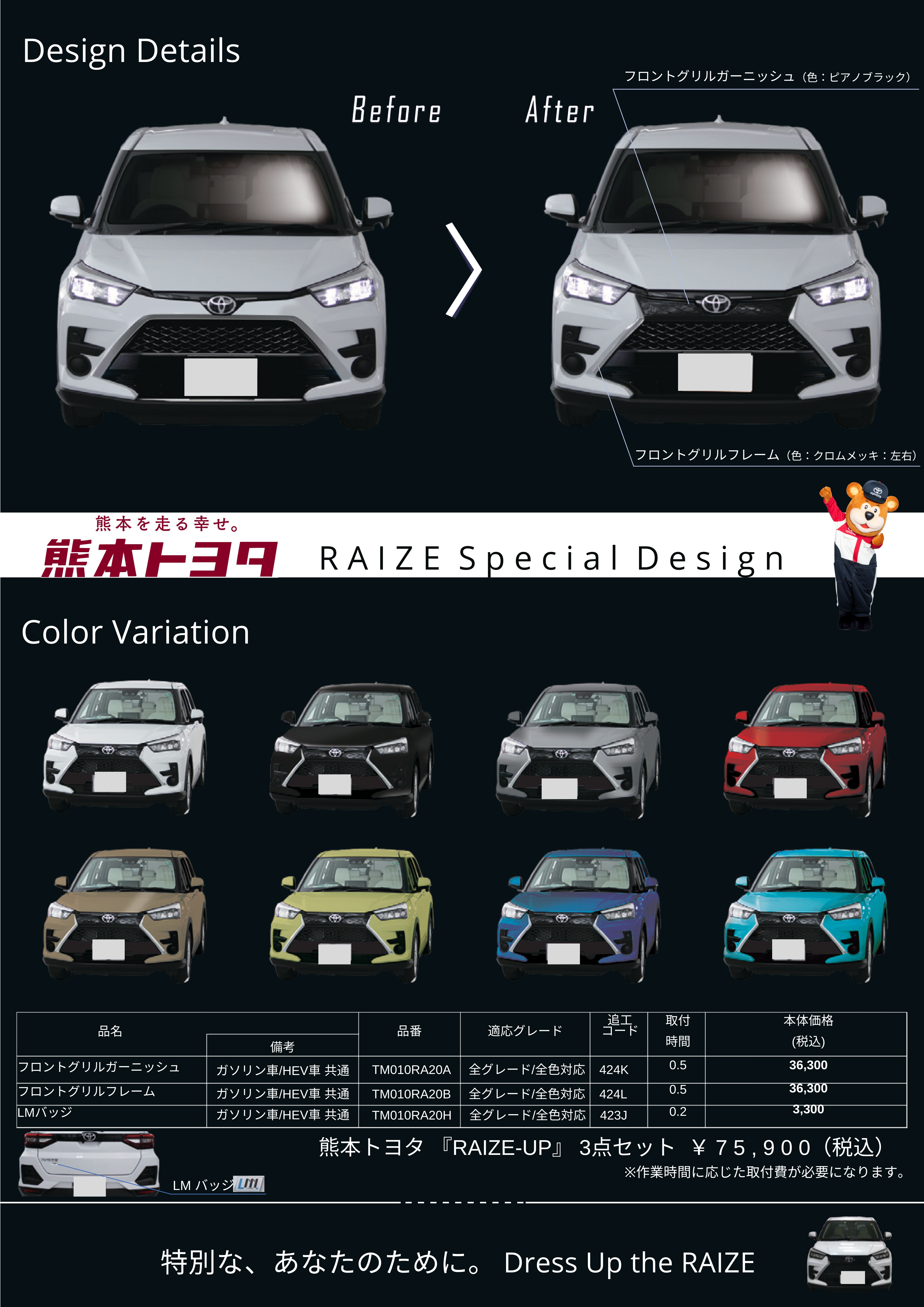 RAIZEに熊本トヨタ特別仕様車『RAIZE-UP』が登場!! | 熊本トヨタ自動車