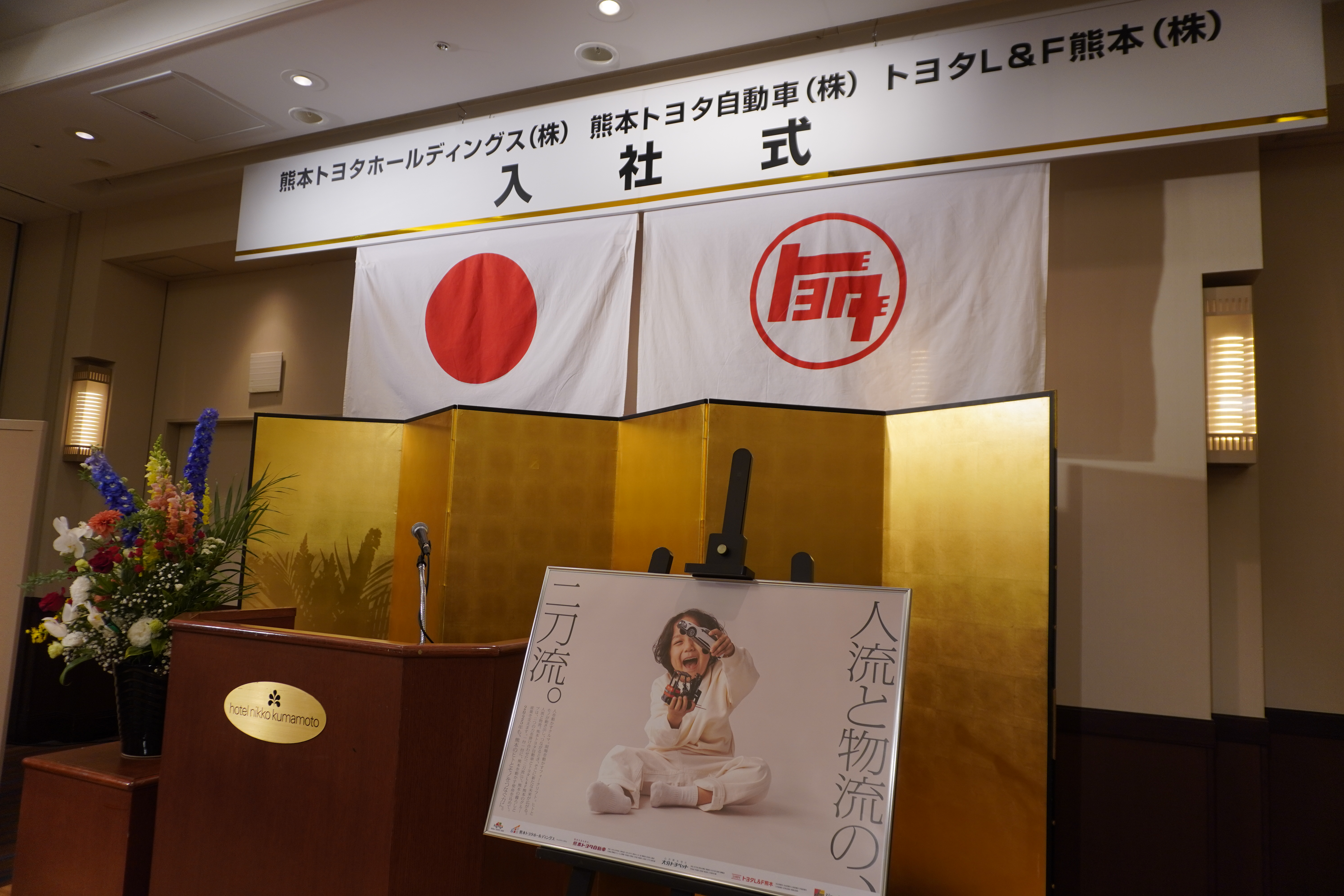 2025年度入社式を行いました。 | 熊本トヨタ自動車株式会社の公式