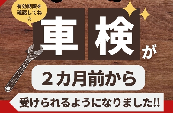 車検が受けやすくなります🌟