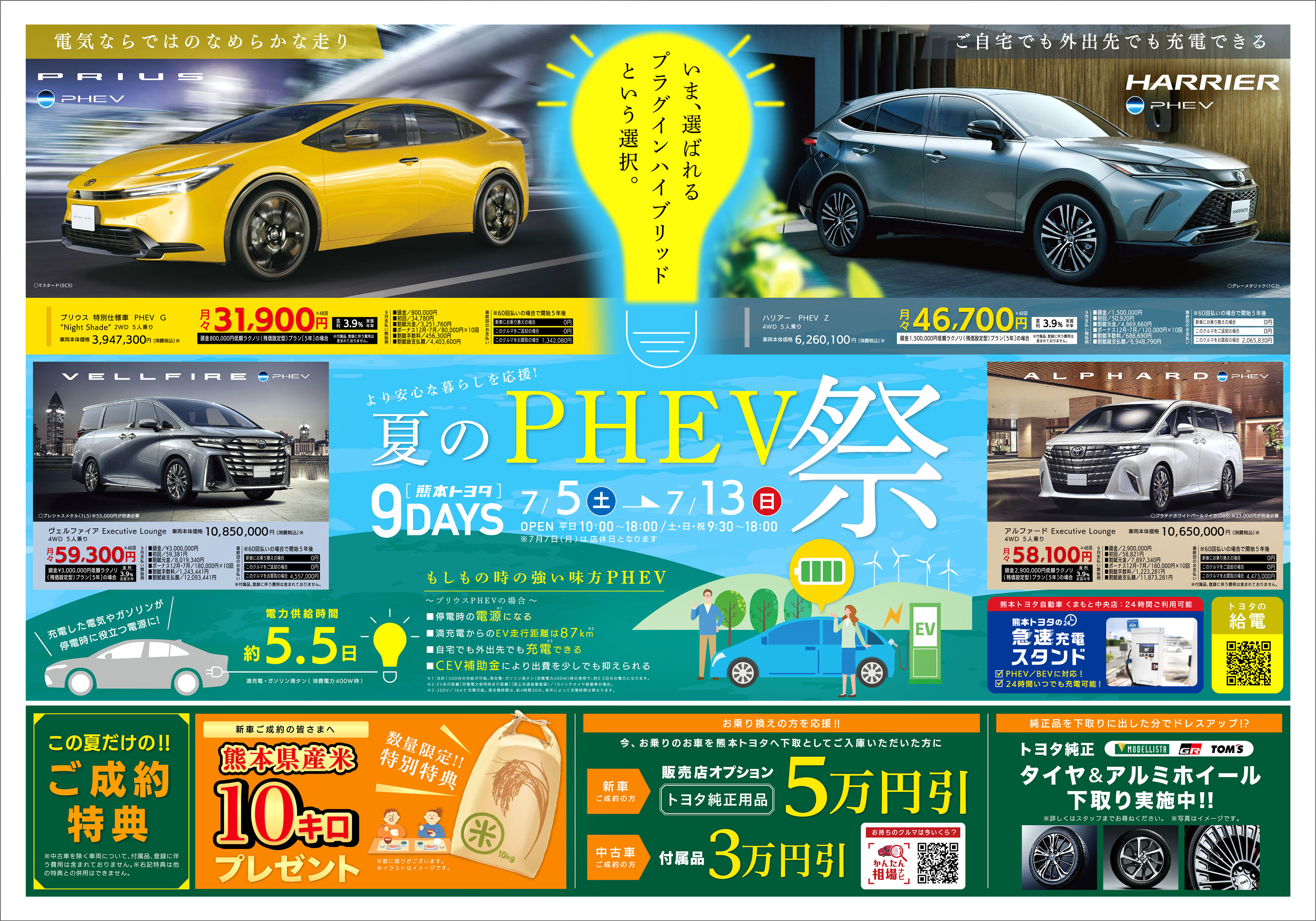 7月「熊本トヨタの9DAYS」を開催いたします!! | 熊本トヨタ自動車株式