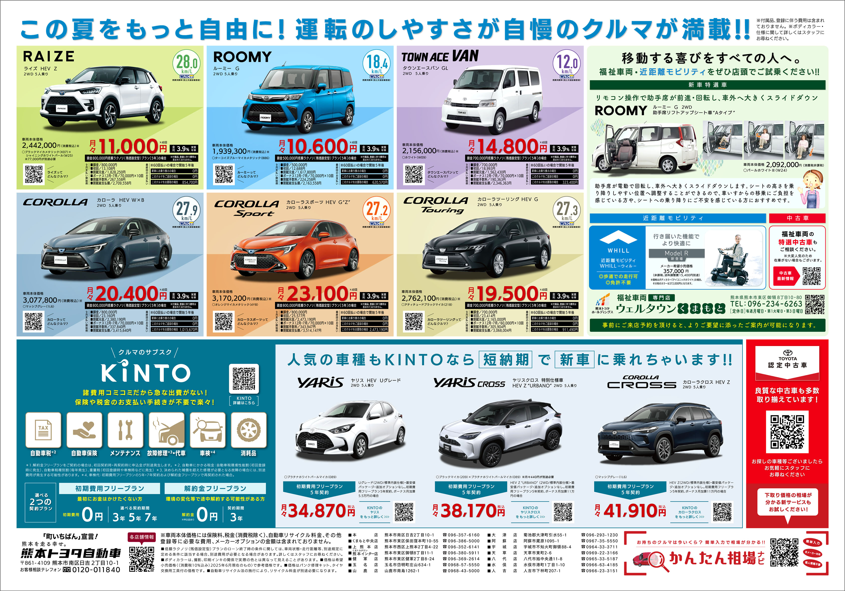 7月「熊本トヨタの9DAYS」を開催いたします!! | 熊本トヨタ自動車株式