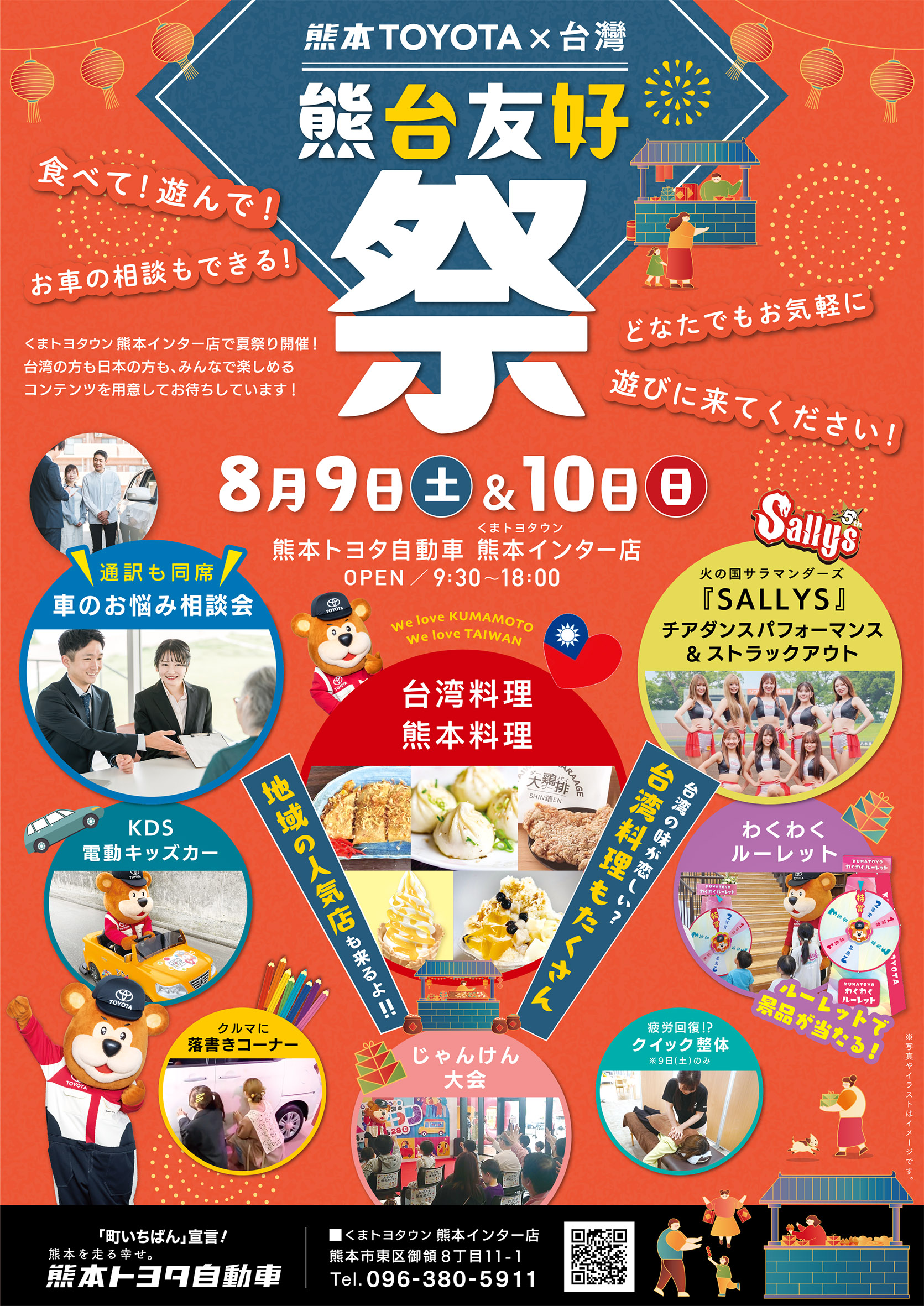 熊本トヨタ×台湾 友好フェスタ』を開催します!! | 熊本トヨタ自動車