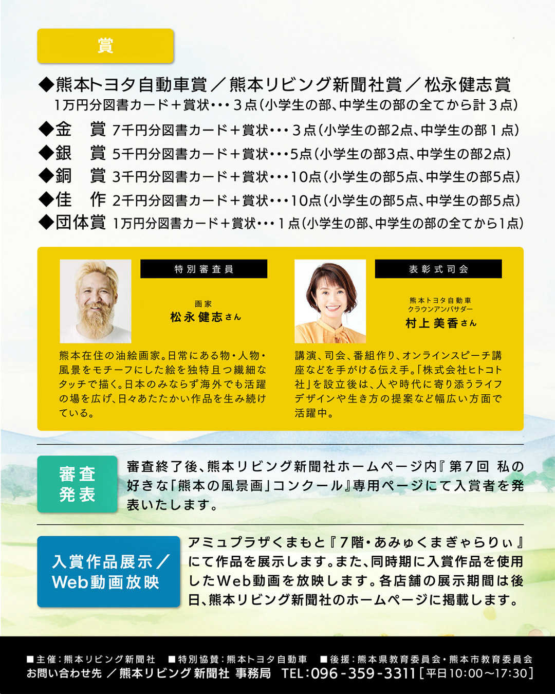 第7回私が好きな熊本の風景画コンクール開催 | 熊本トヨタ自動車株式