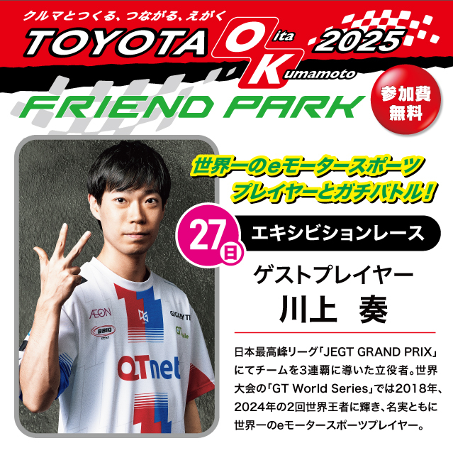 スーパー耐久レース in オートポリス2025『TOYOTA OK FRIEND PARK
