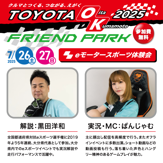 スーパー耐久レース in オートポリス2025『TOYOTA OK FRIEND PARK