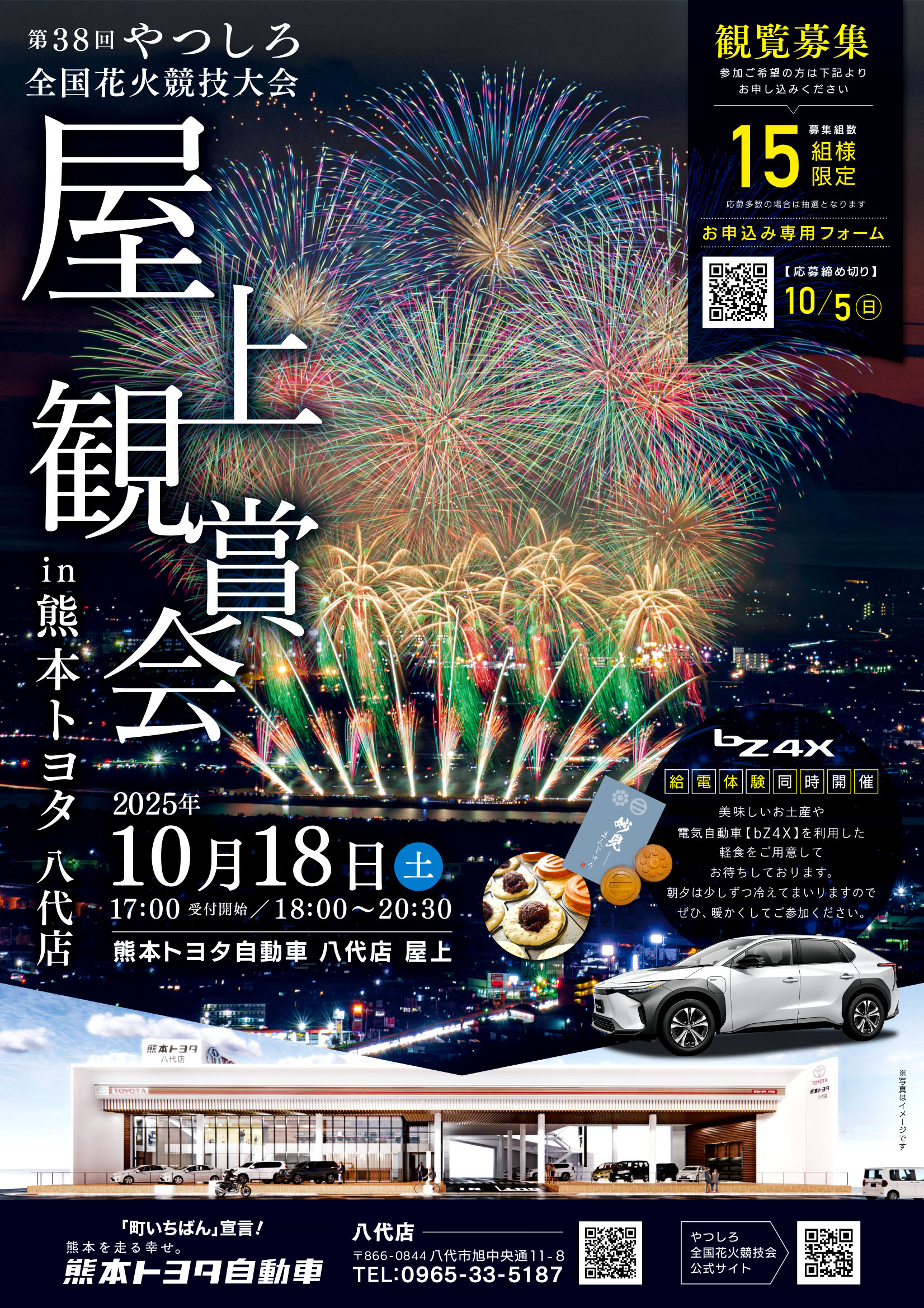 第38回やつしろ全国花火競技大会 屋上鑑賞会 in 八代店』開催いたし