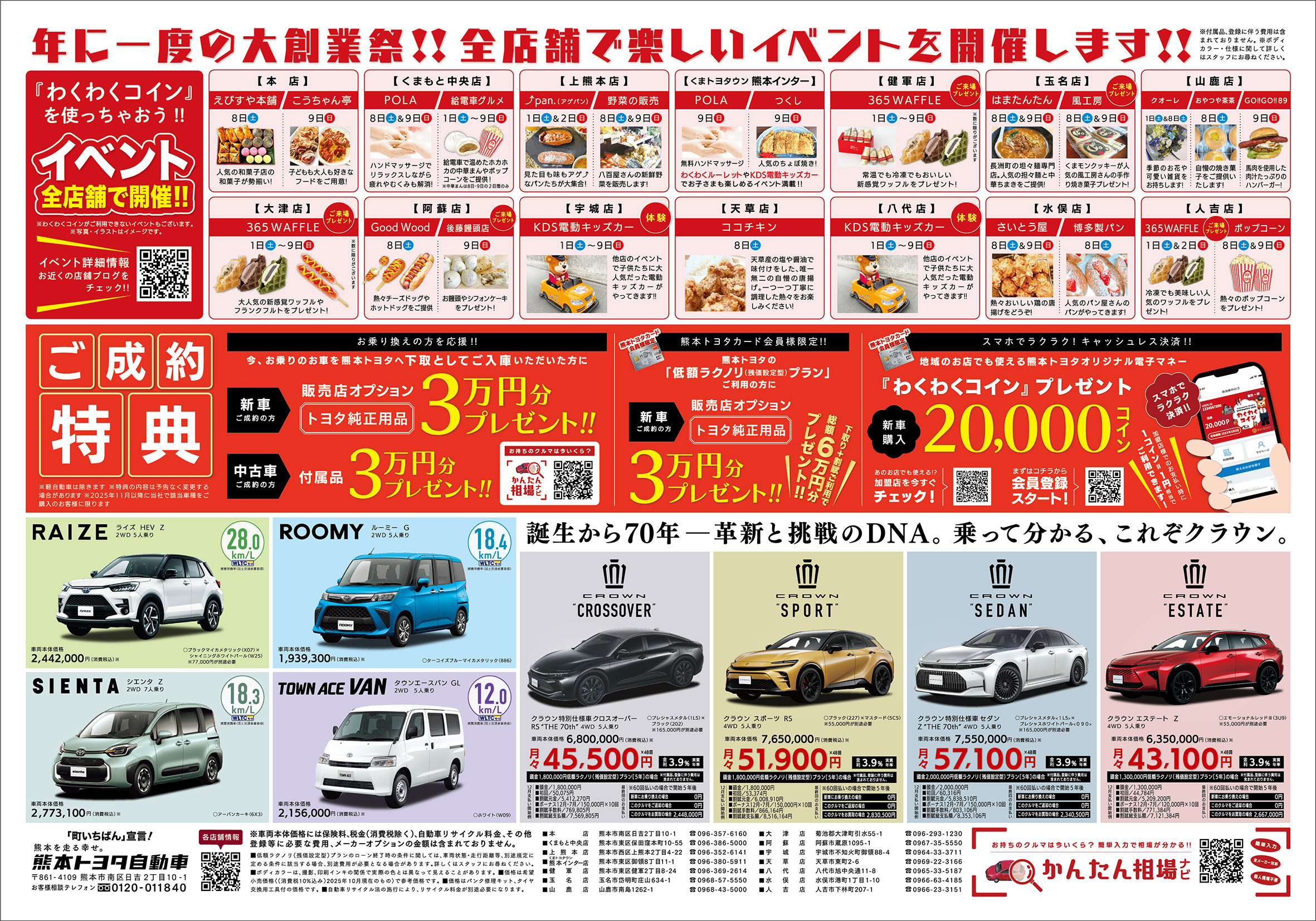 熊本トヨタの大創業祭』開催いたします。 | 熊本トヨタ自動車株式会社