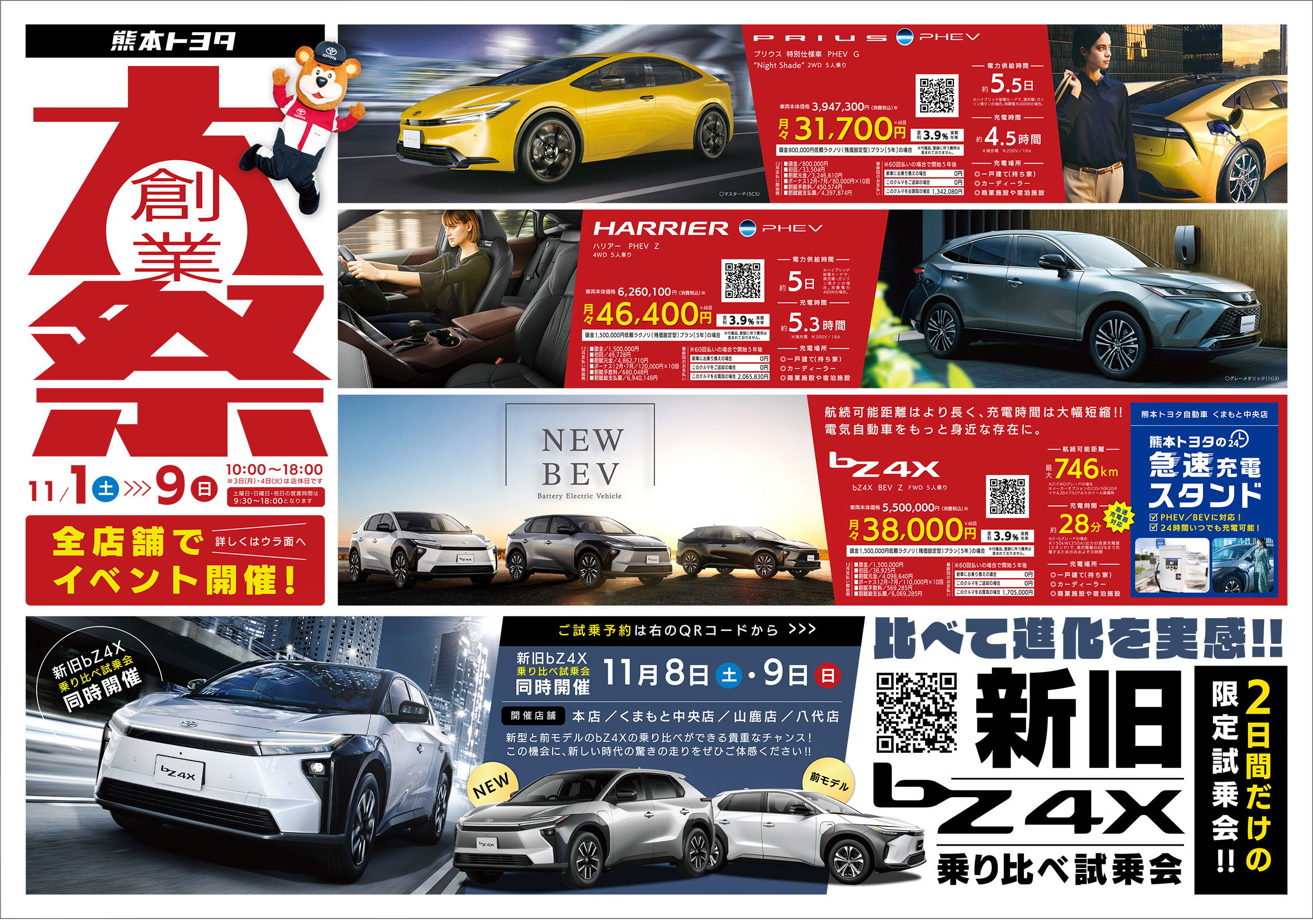 熊本トヨタの大創業祭』開催いたします。 | 熊本トヨタ自動車株式会社