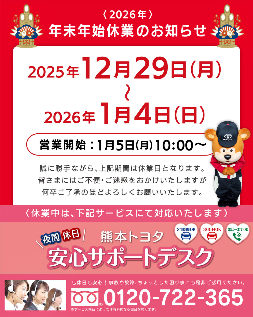 NT(4/10〜4/12発送お休みです)！ 年末年始配送休止期間のお知らせ】