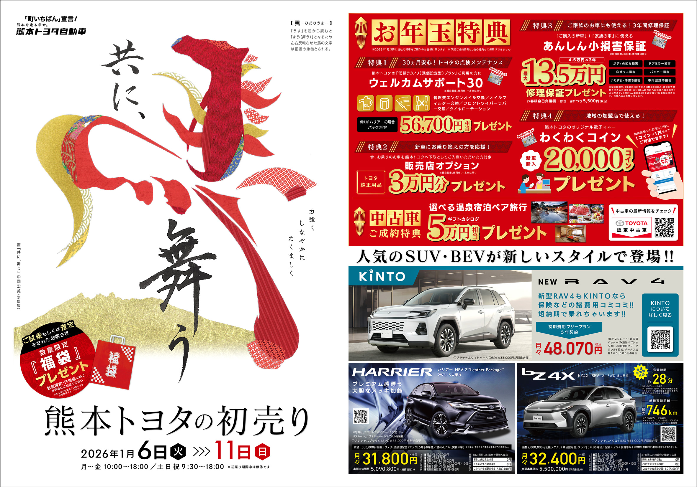 熊本トヨタの初売り』を開催いたします!! | 熊本トヨタ自動車株式会社