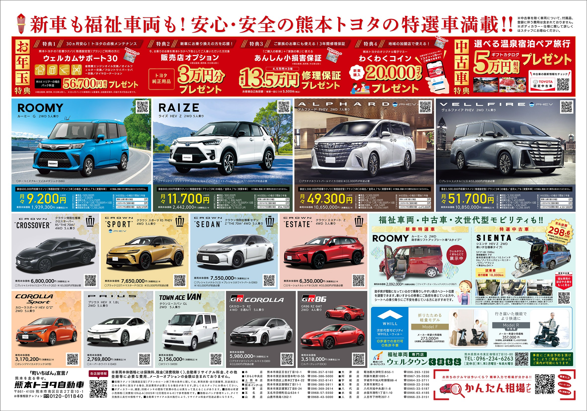 熊本トヨタの初売り』を開催いたします!! | 熊本トヨタ自動車株式会社